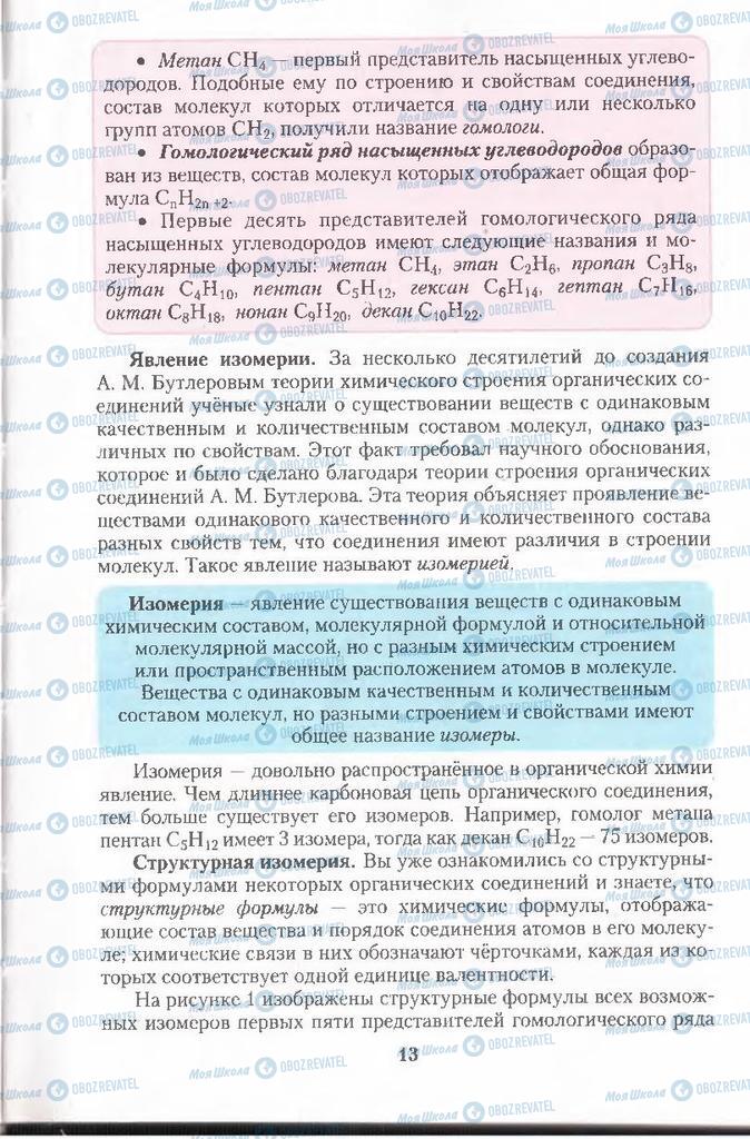 Підручники Хімія 11 клас сторінка  13