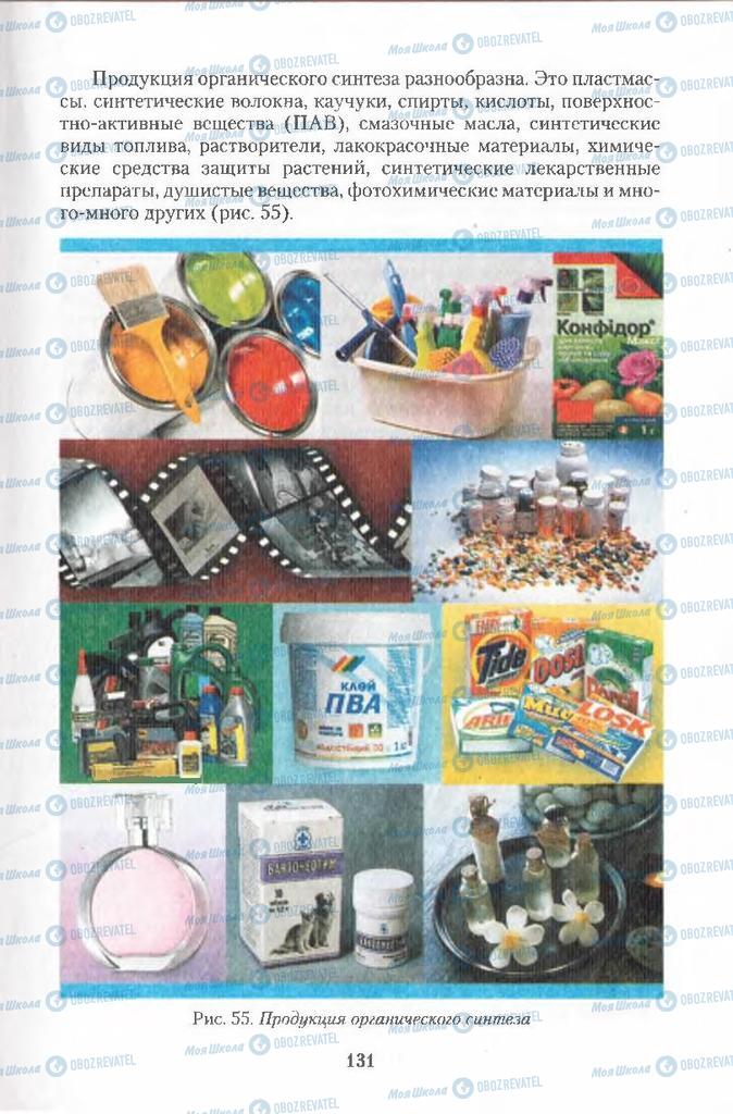 Учебники Химия 11 класс страница 131