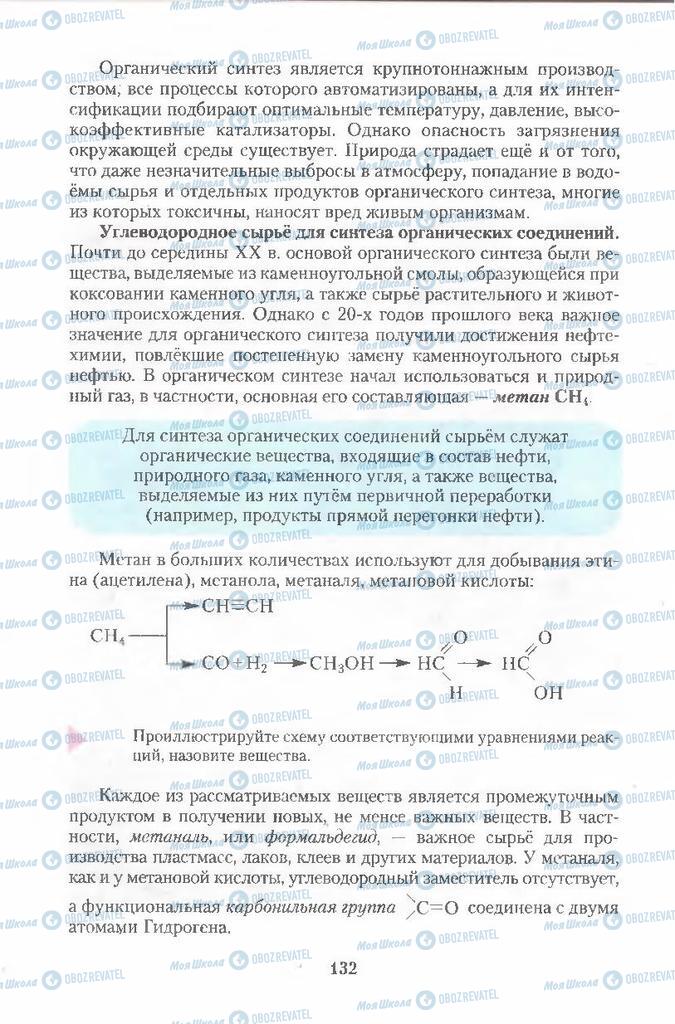 Підручники Хімія 11 клас сторінка 132