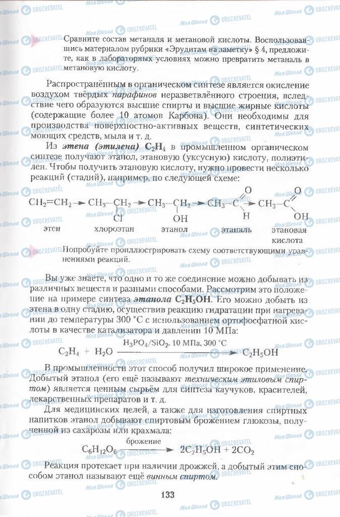 Учебники Химия 11 класс страница 133