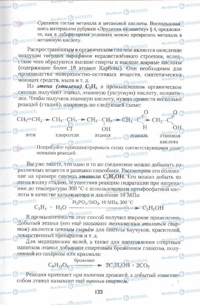 Підручники Хімія 11 клас сторінка  133