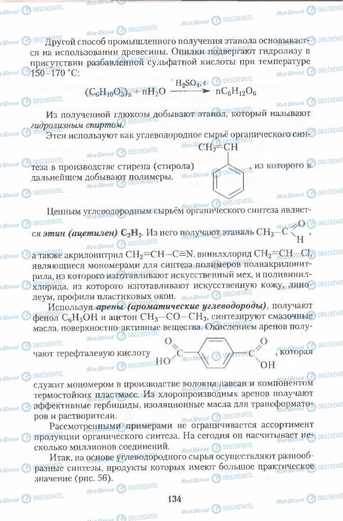 Учебники Химия 11 класс страница 134