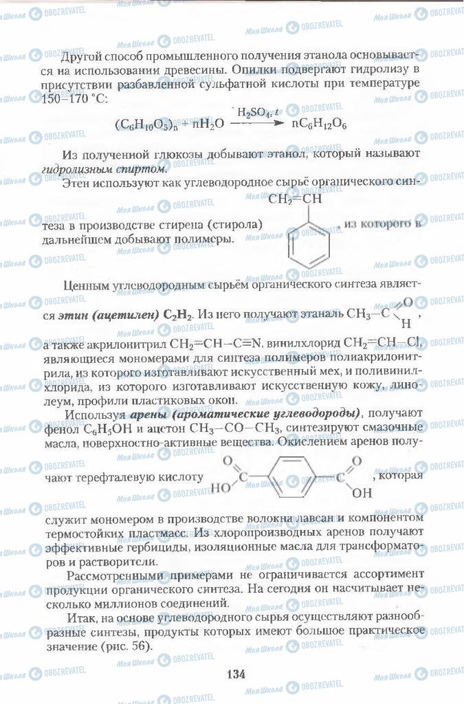 Підручники Хімія 11 клас сторінка  134