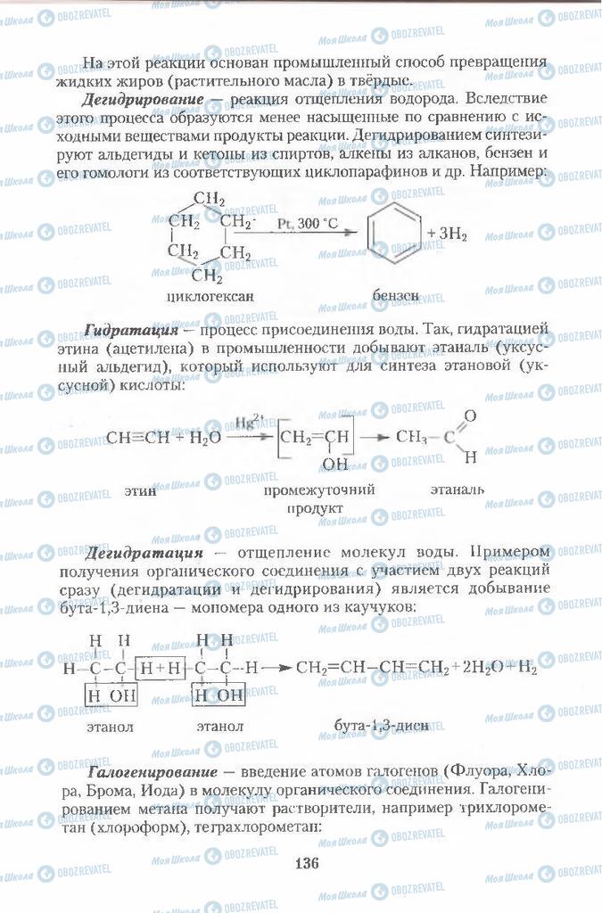 Учебники Химия 11 класс страница 136