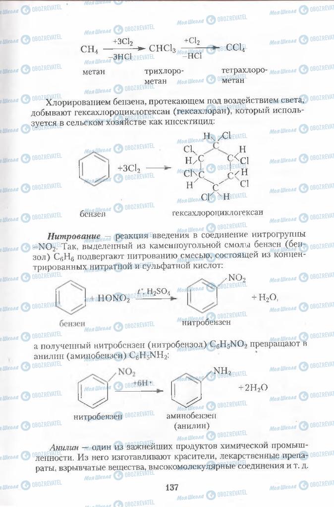 Підручники Хімія 11 клас сторінка 137