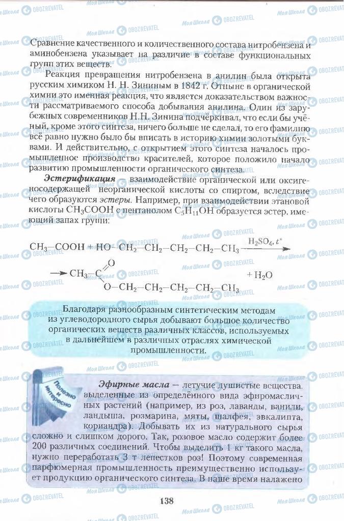 Підручники Хімія 11 клас сторінка  138