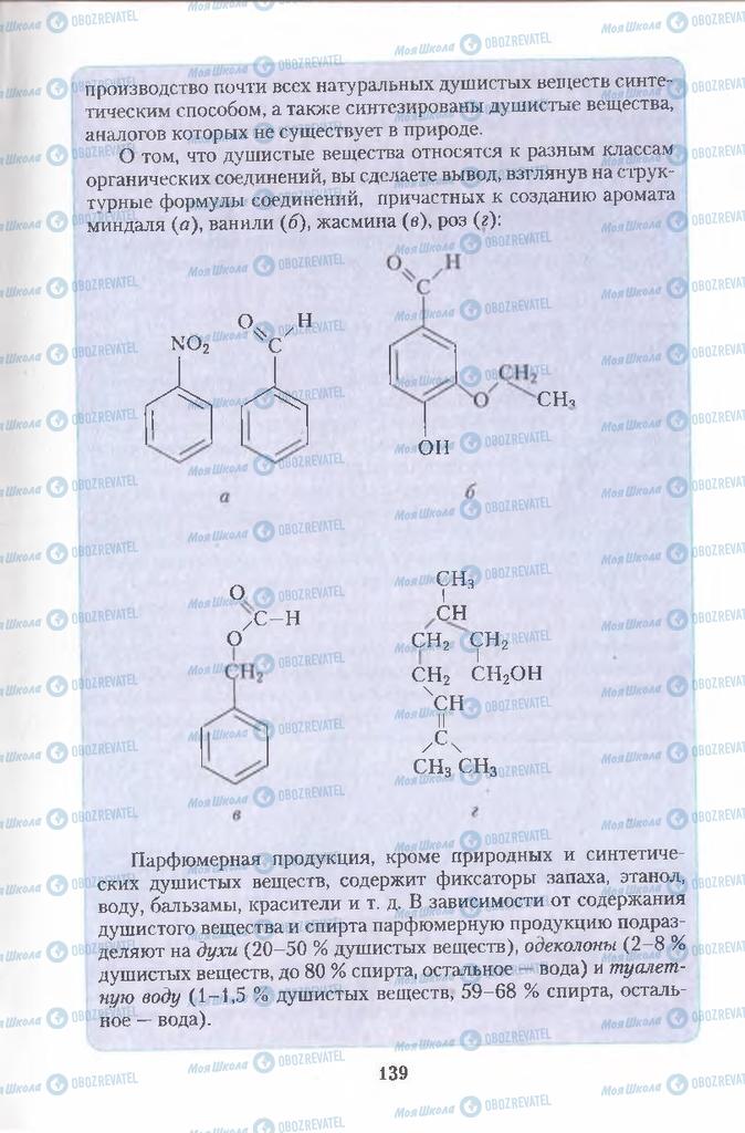 Підручники Хімія 11 клас сторінка  139