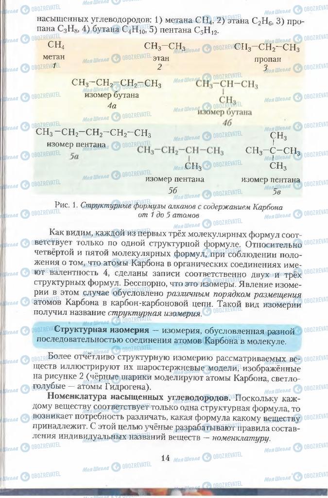 Учебники Химия 11 класс страница  14