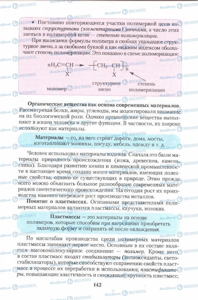Учебники Химия 11 класс страница 142