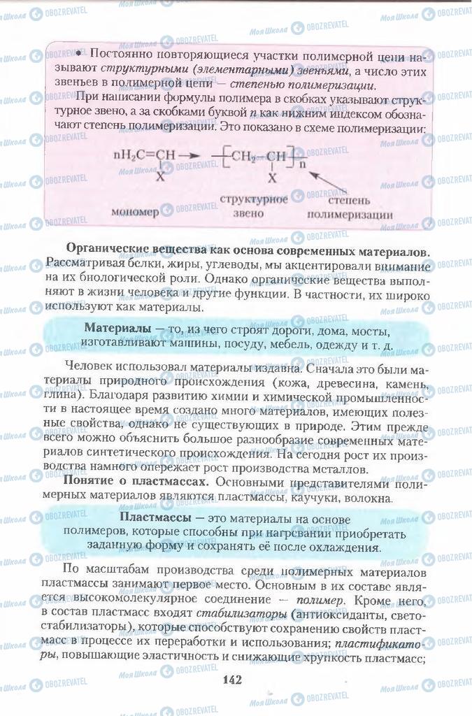 Учебники Химия 11 класс страница  142