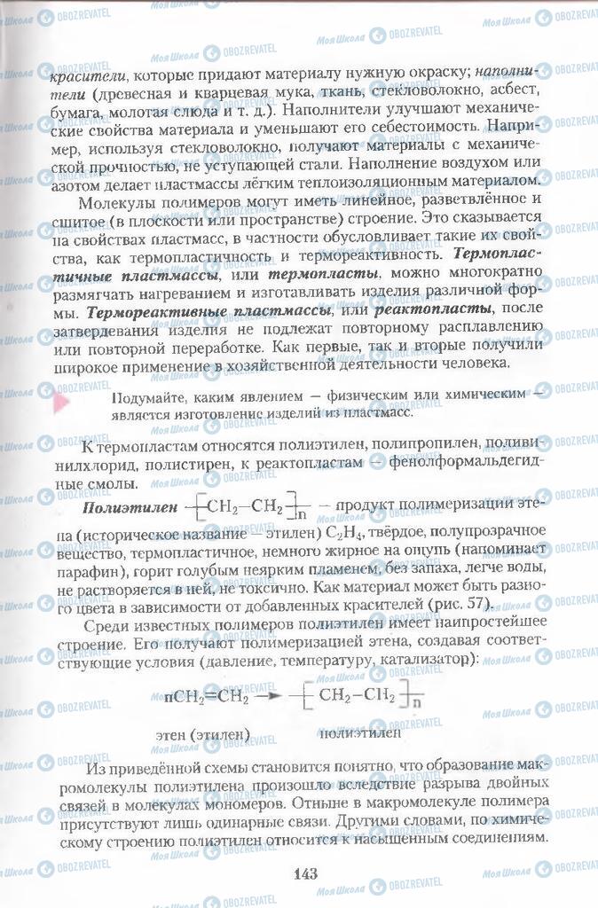 Учебники Химия 11 класс страница 143