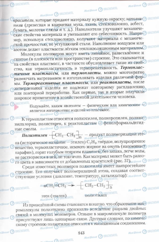 Підручники Хімія 11 клас сторінка  143