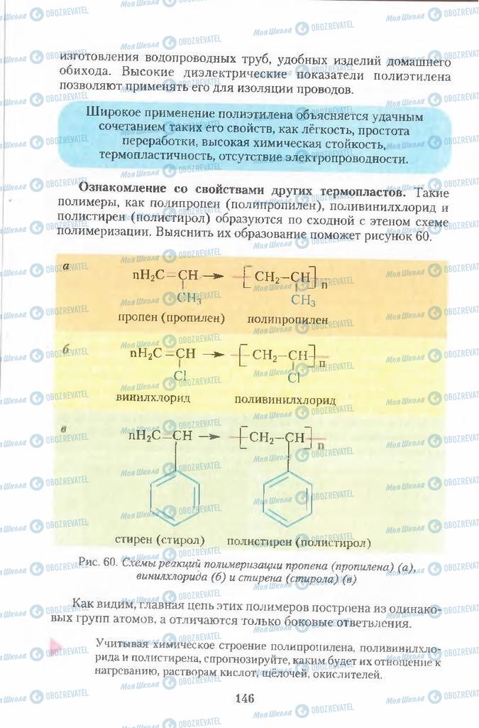 Учебники Химия 11 класс страница  146