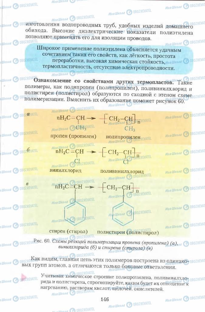 Підручники Хімія 11 клас сторінка  146