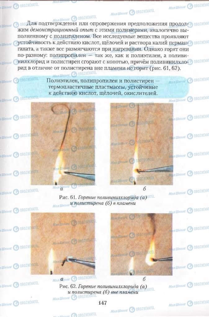 Учебники Химия 11 класс страница 147