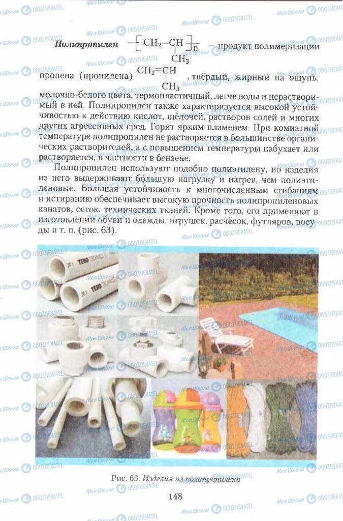 Учебники Химия 11 класс страница 148