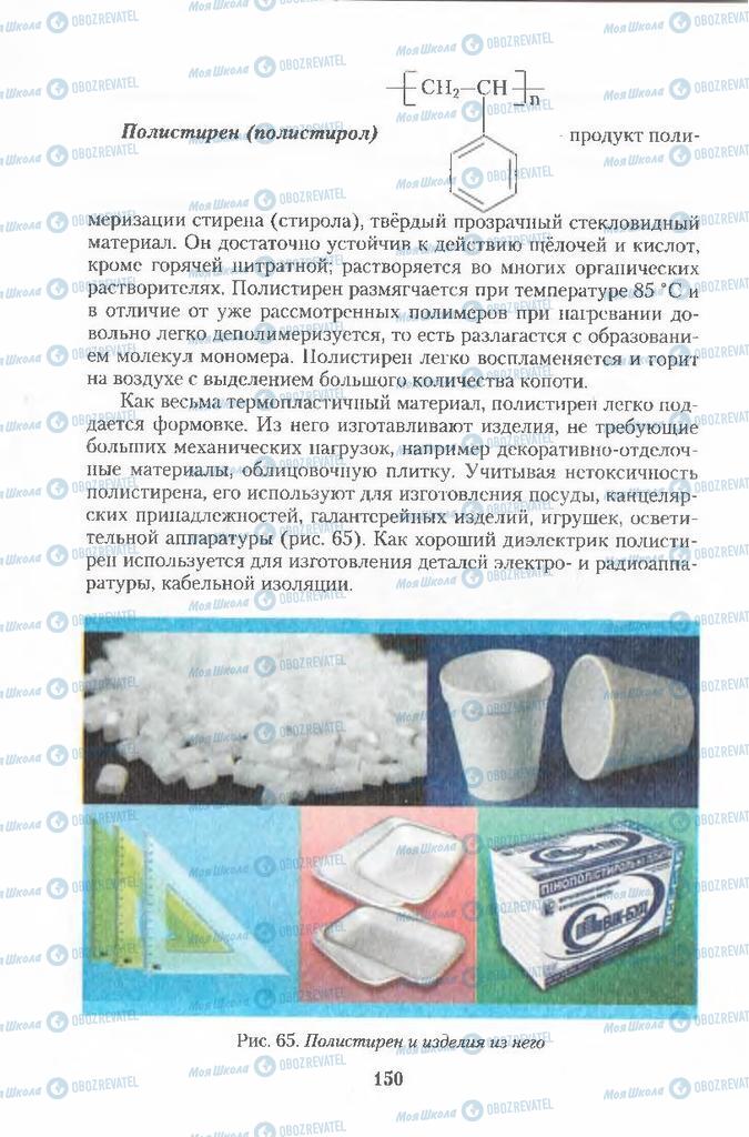 Учебники Химия 11 класс страница 150