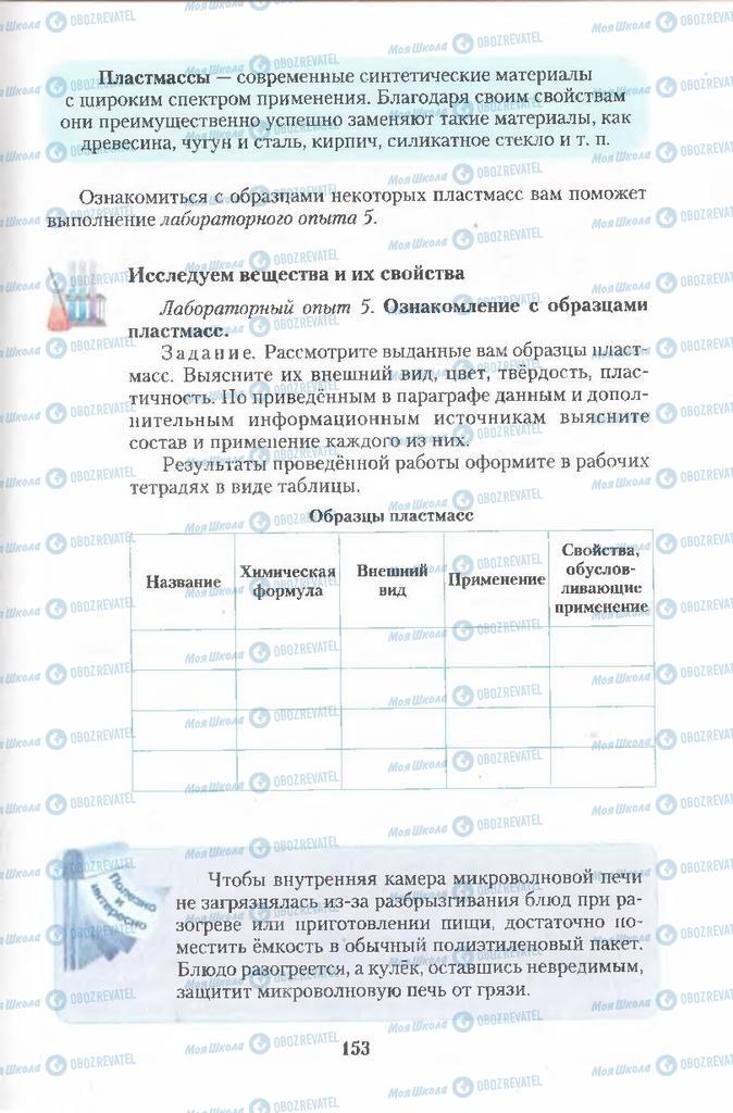 Учебники Химия 11 класс страница 153