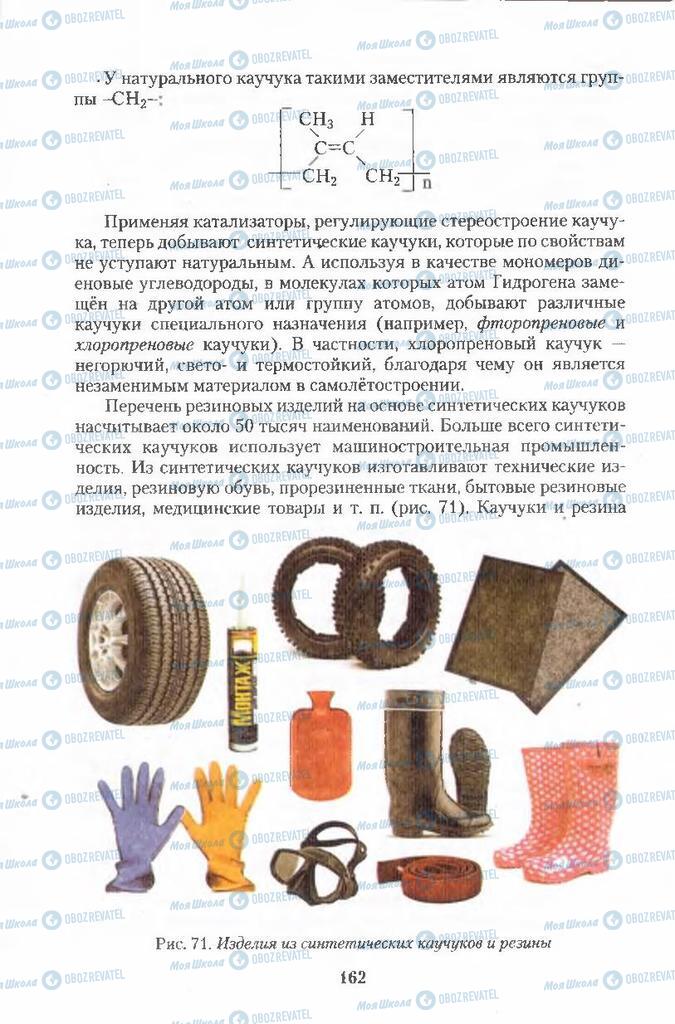 Підручники Хімія 11 клас сторінка 162