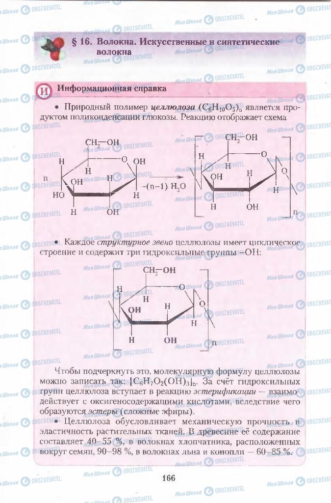 Учебники Химия 11 класс страница  166