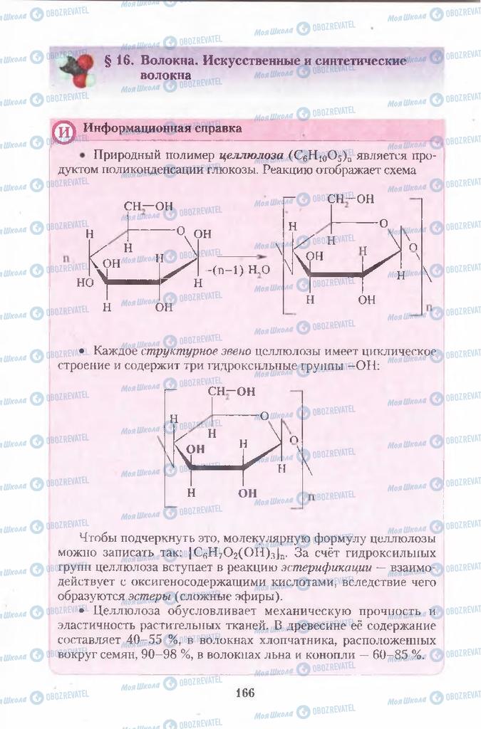 Учебники Химия 11 класс страница 166