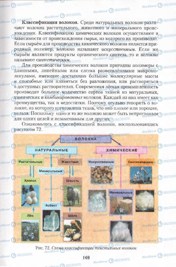 Підручники Хімія 11 клас сторінка 169