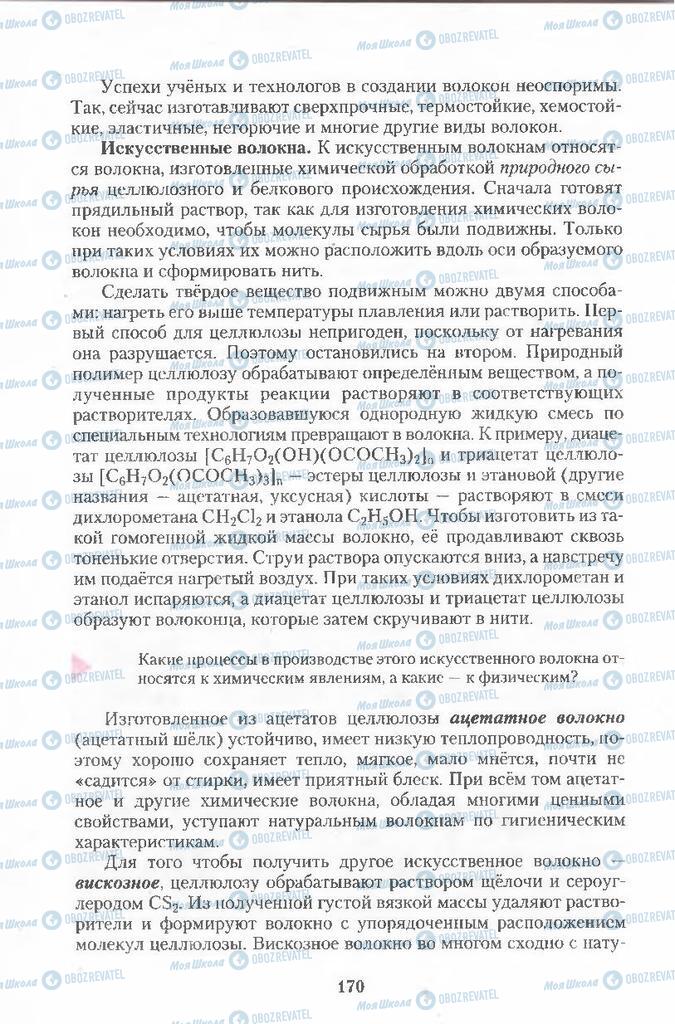 Учебники Химия 11 класс страница 170