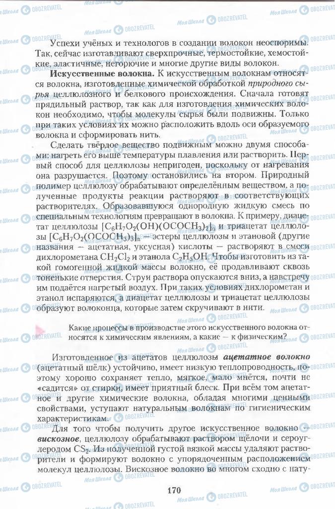 Підручники Хімія 11 клас сторінка  170