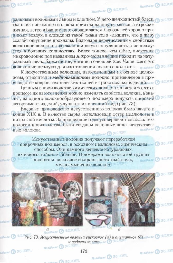 Підручники Хімія 11 клас сторінка 171