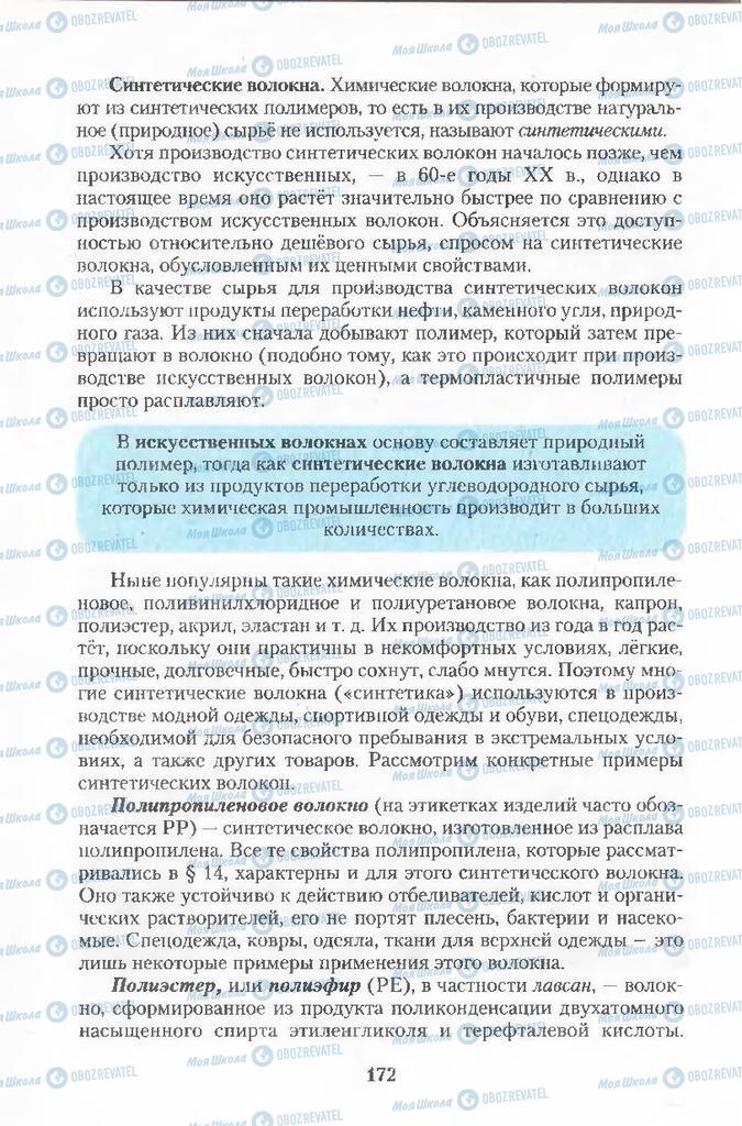 Підручники Хімія 11 клас сторінка 172