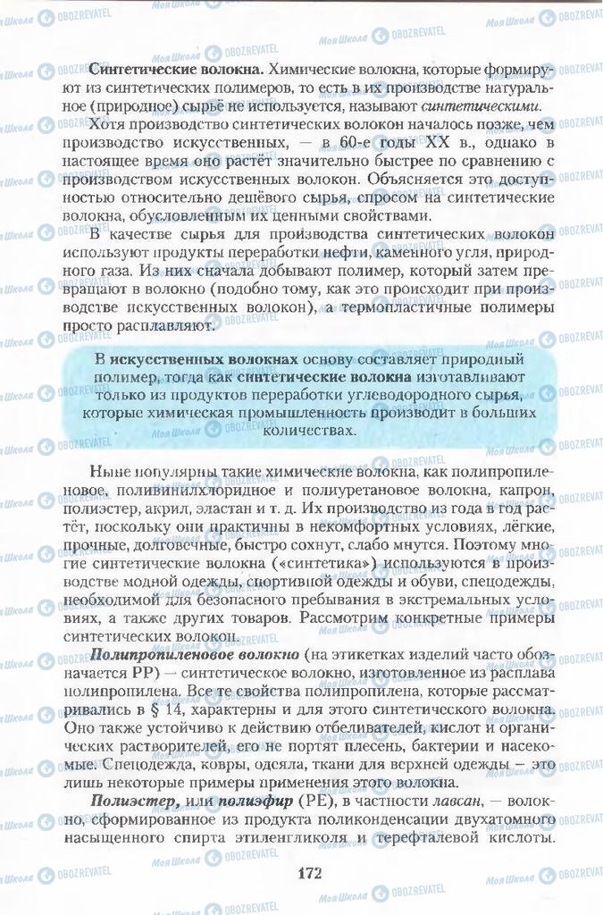 Підручники Хімія 11 клас сторінка  172