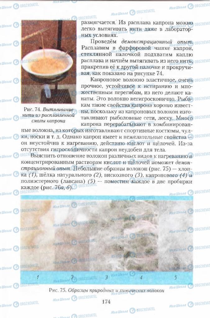 Підручники Хімія 11 клас сторінка 174