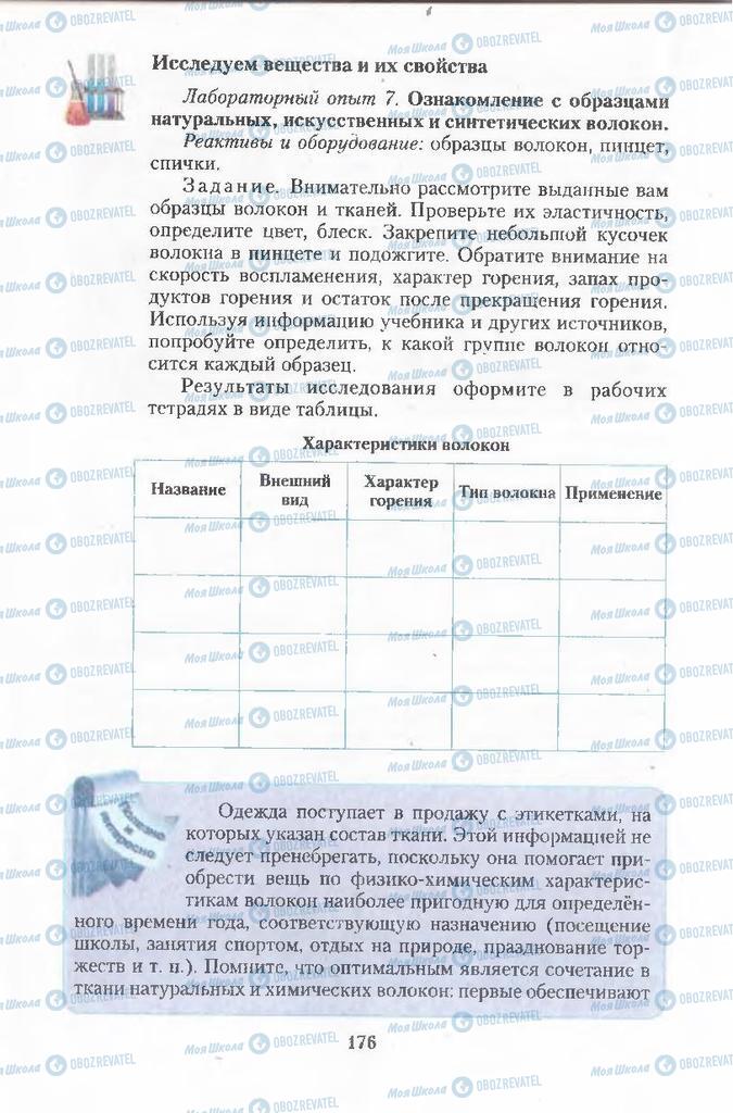 Підручники Хімія 11 клас сторінка 176