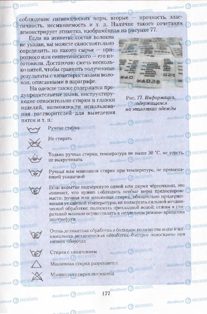 Підручники Хімія 11 клас сторінка 177