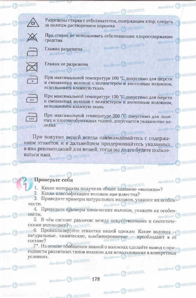 Учебники Химия 11 класс страница 178