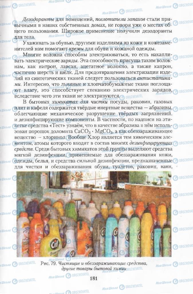 Учебники Химия 11 класс страница 181