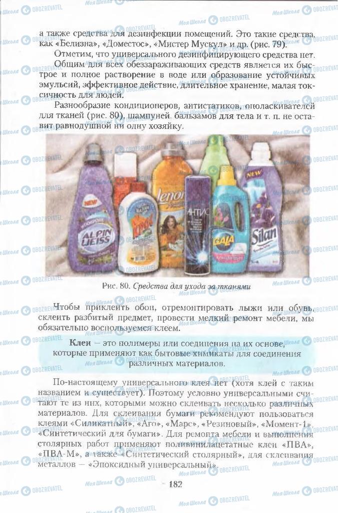 Учебники Химия 11 класс страница 182