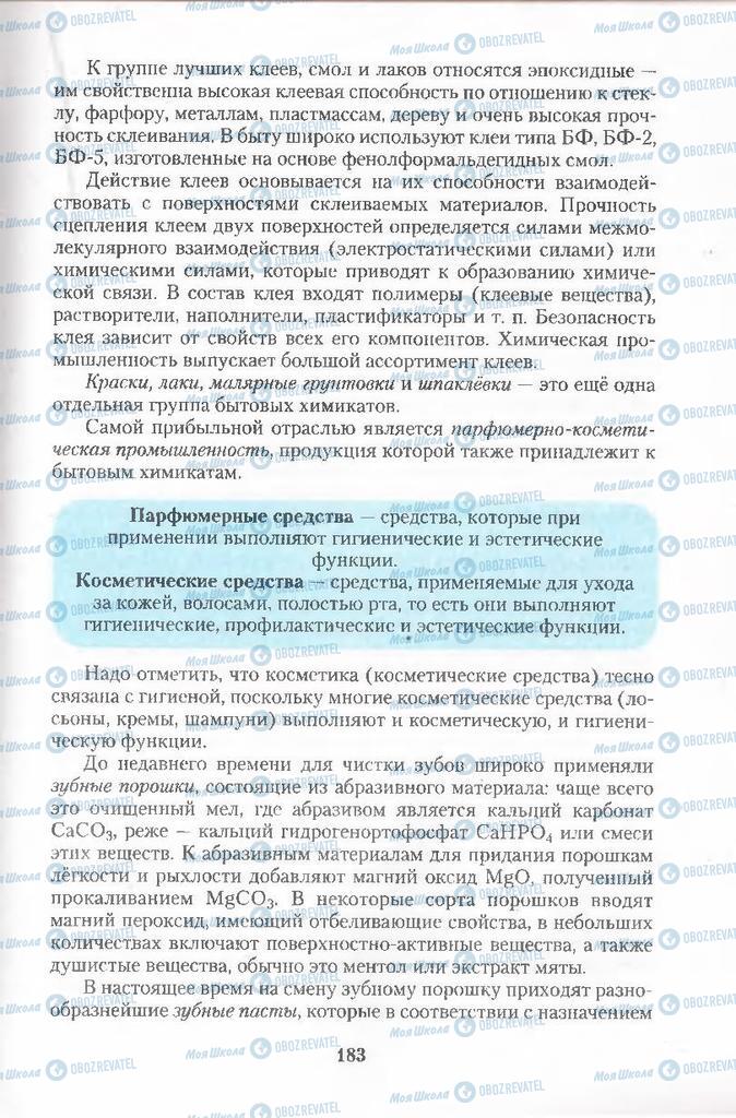 Підручники Хімія 11 клас сторінка 183