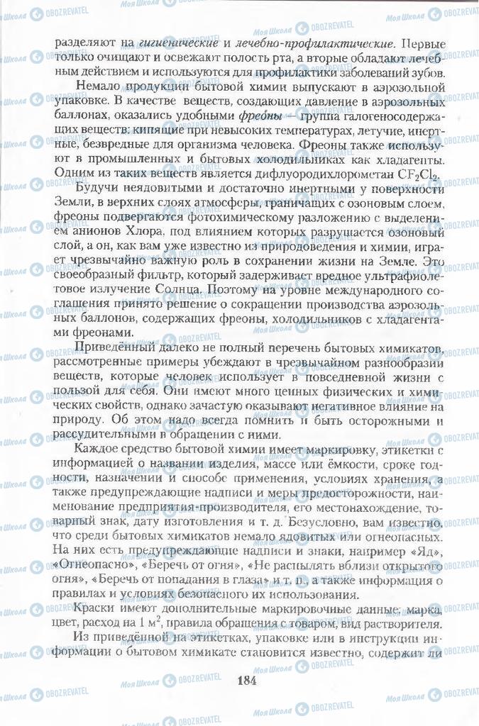 Підручники Хімія 11 клас сторінка 184