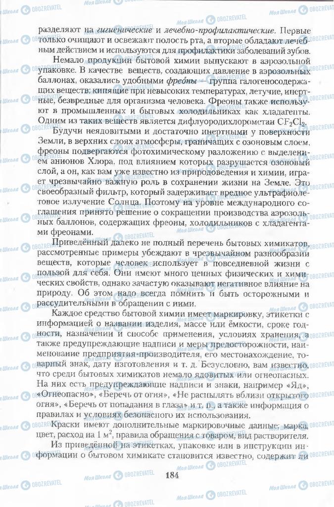 Підручники Хімія 11 клас сторінка  184