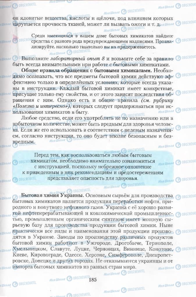 Підручники Хімія 11 клас сторінка  185