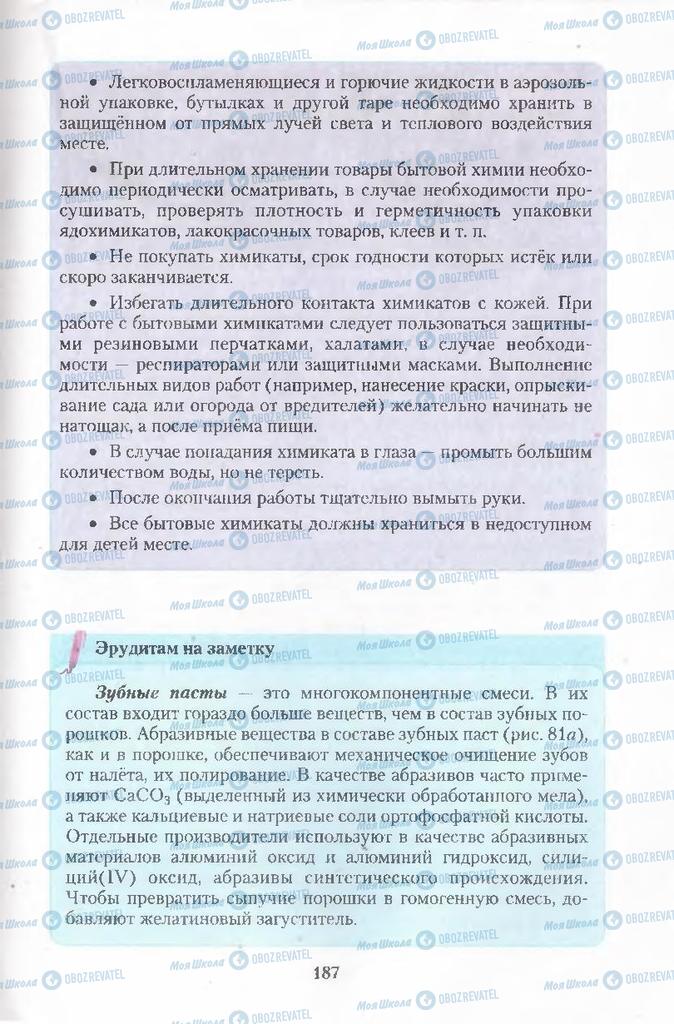 Підручники Хімія 11 клас сторінка 187