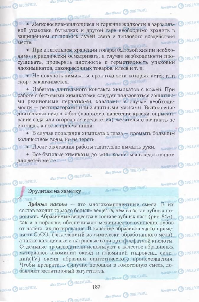 Підручники Хімія 11 клас сторінка  187