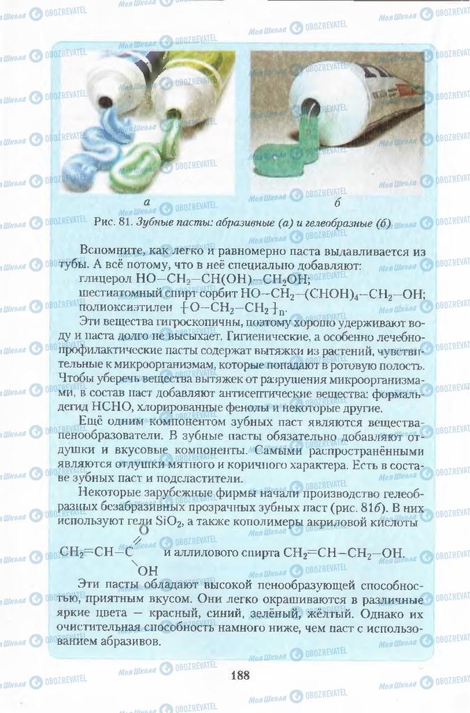 Підручники Хімія 11 клас сторінка 188