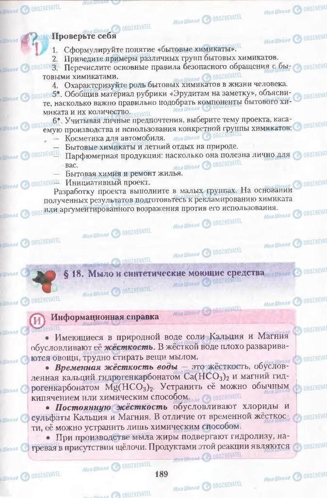 Учебники Химия 11 класс страница 189