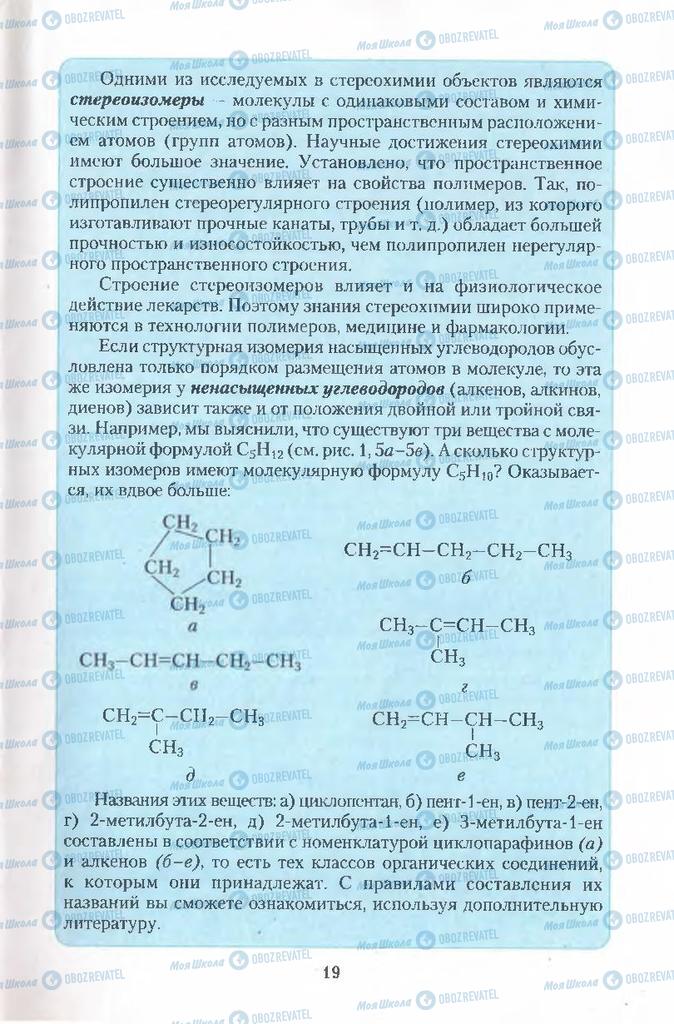Учебники Химия 11 класс страница  19