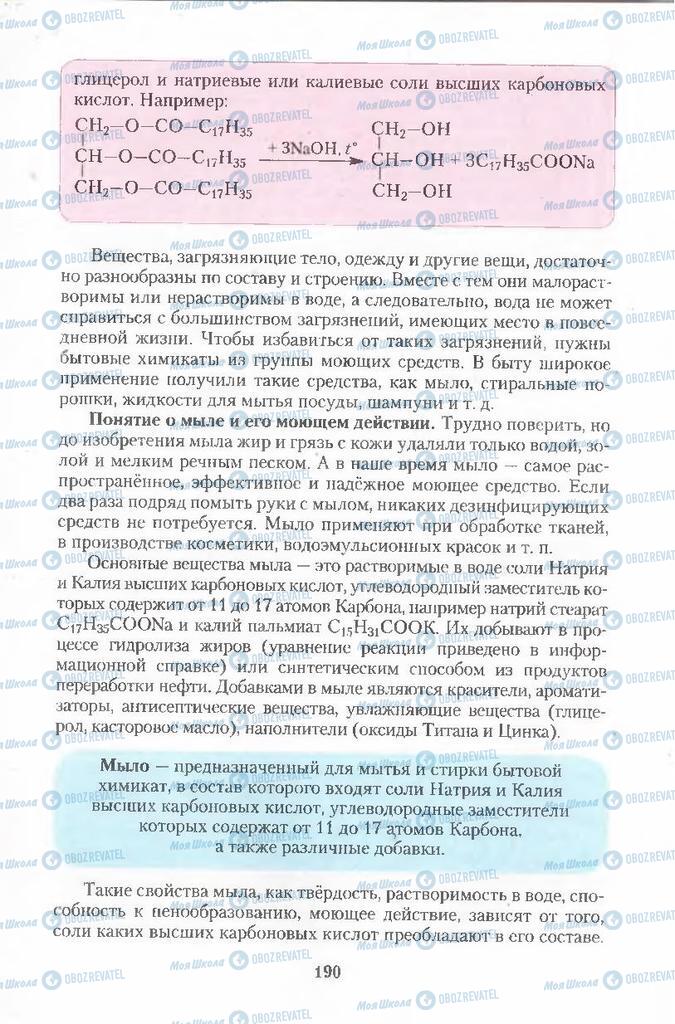 Учебники Химия 11 класс страница 190