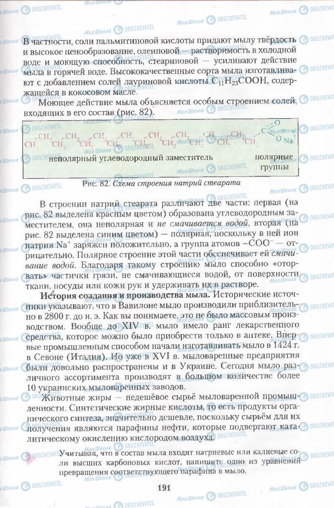 Учебники Химия 11 класс страница 191