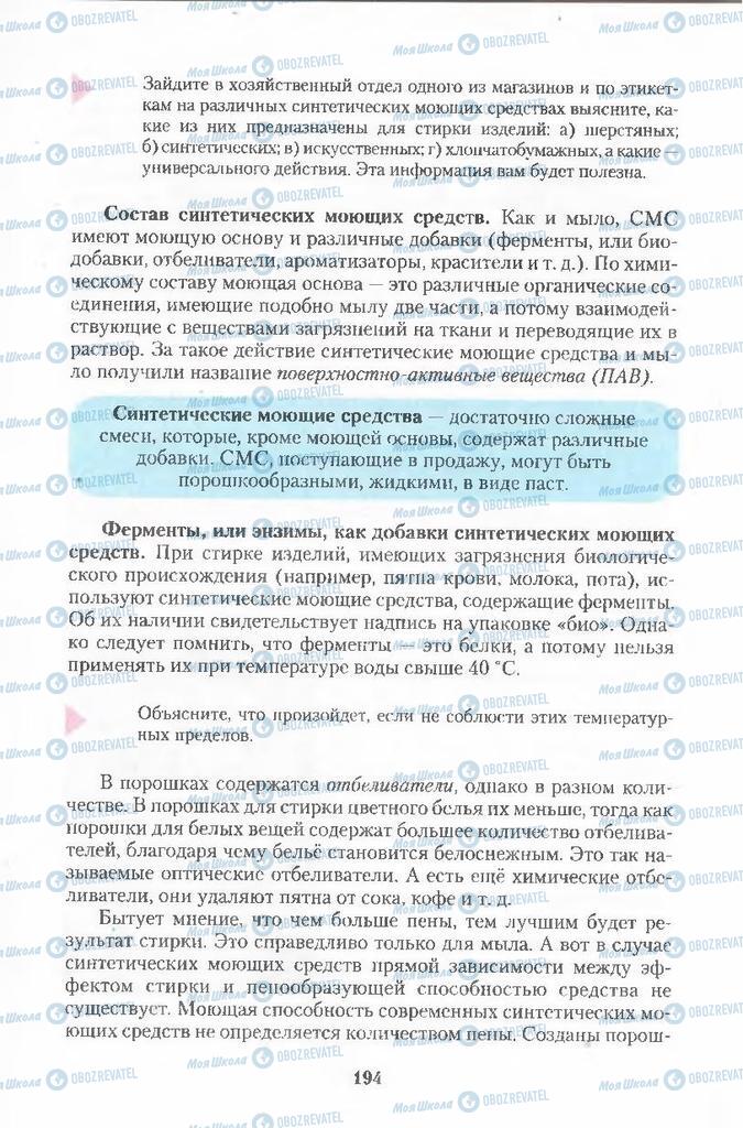 Учебники Химия 11 класс страница 194