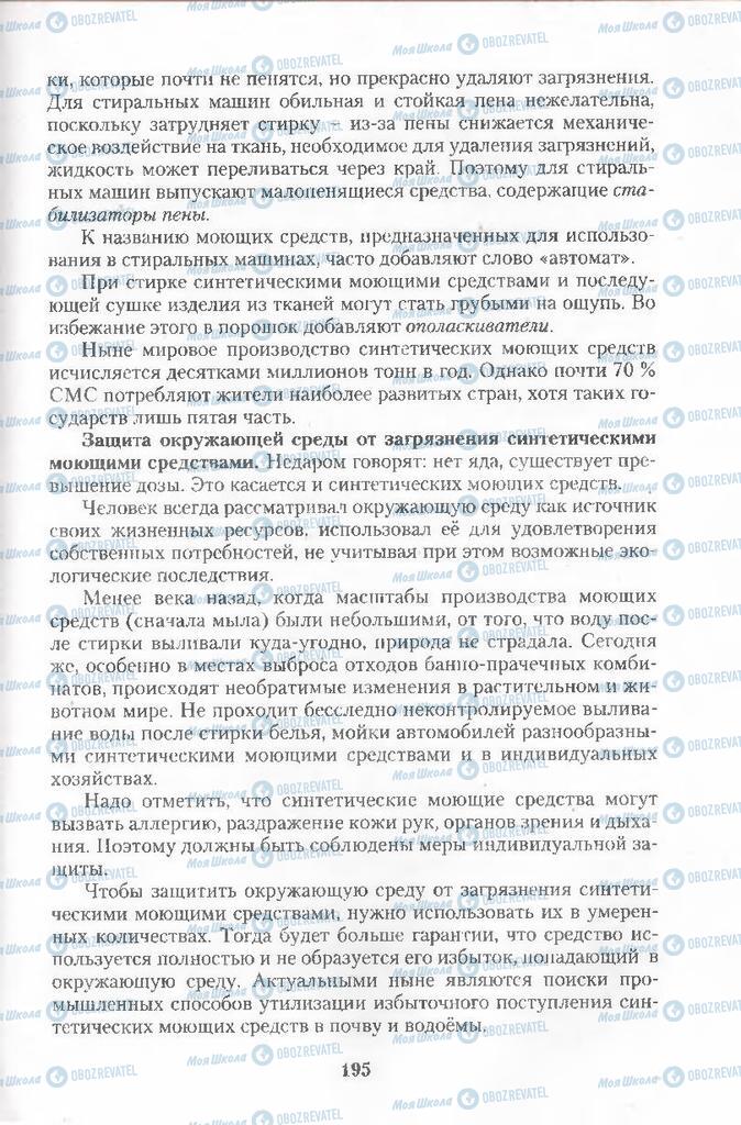 Учебники Химия 11 класс страница 195